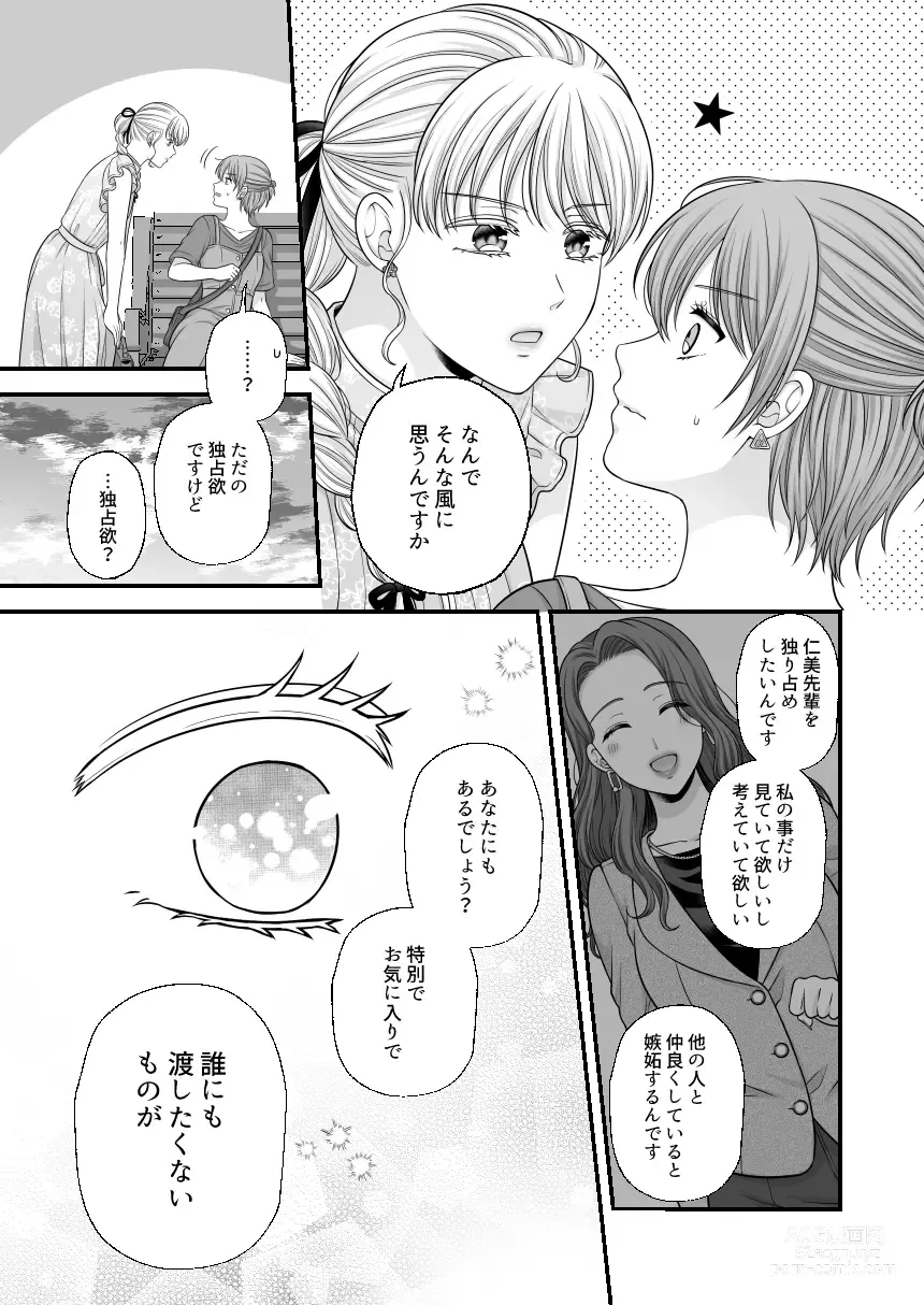 Page 892 of doujinshi Aishite Ii no wa, Karada dake