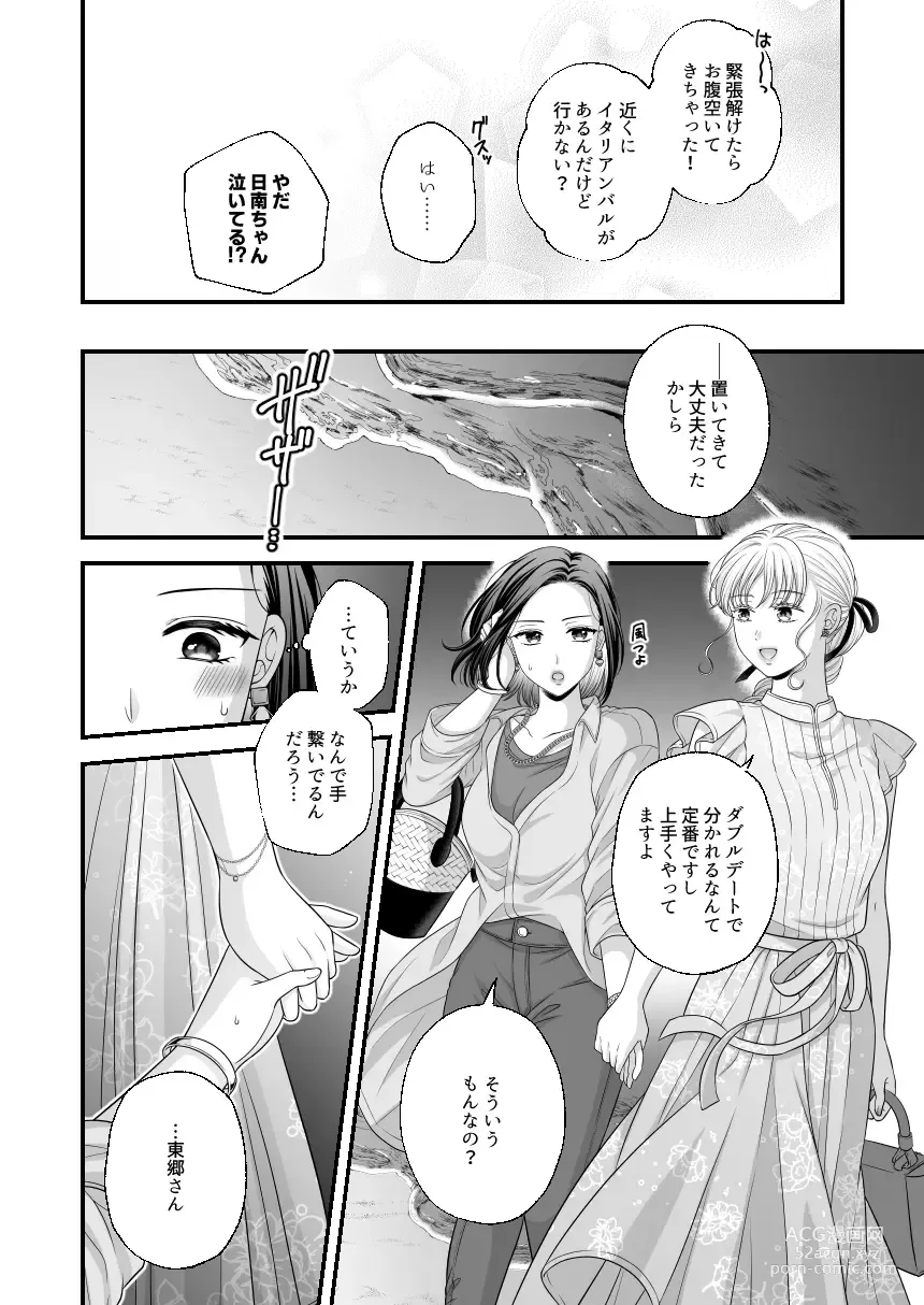 Page 897 of doujinshi Aishite Ii no wa, Karada dake