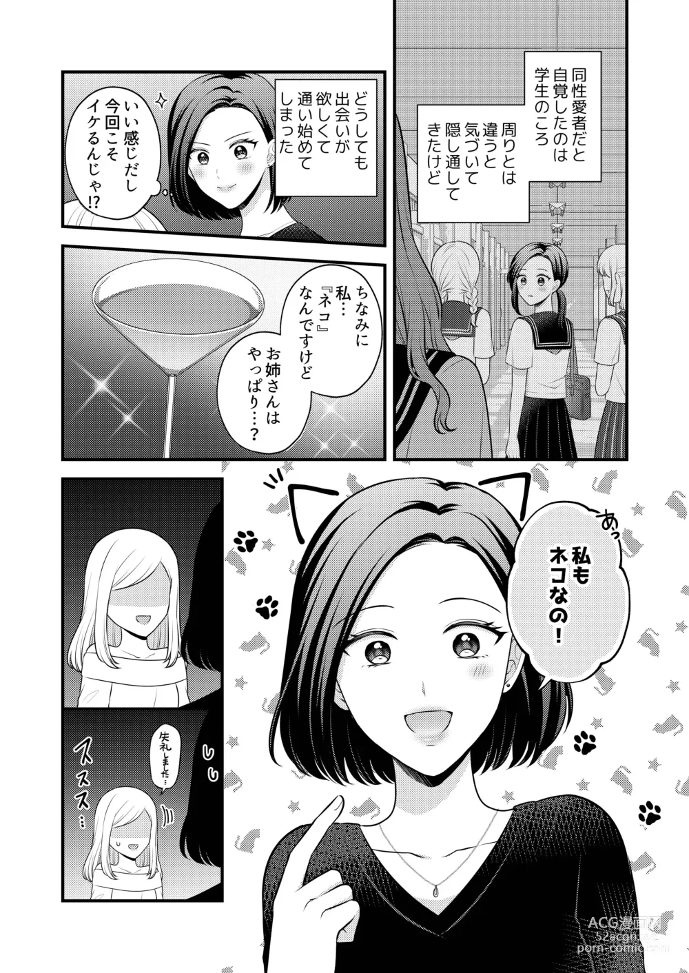 Page 10 of doujinshi Aishite Ii no wa, Karada dake
