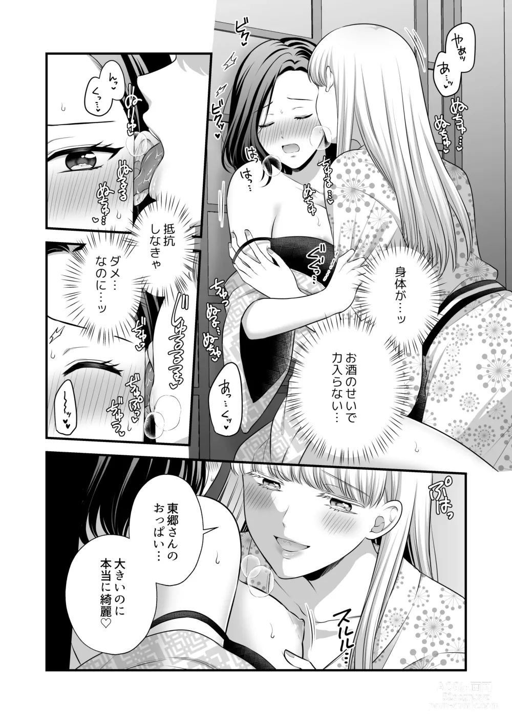 Page 91 of doujinshi Aishite Ii no wa, Karada dake