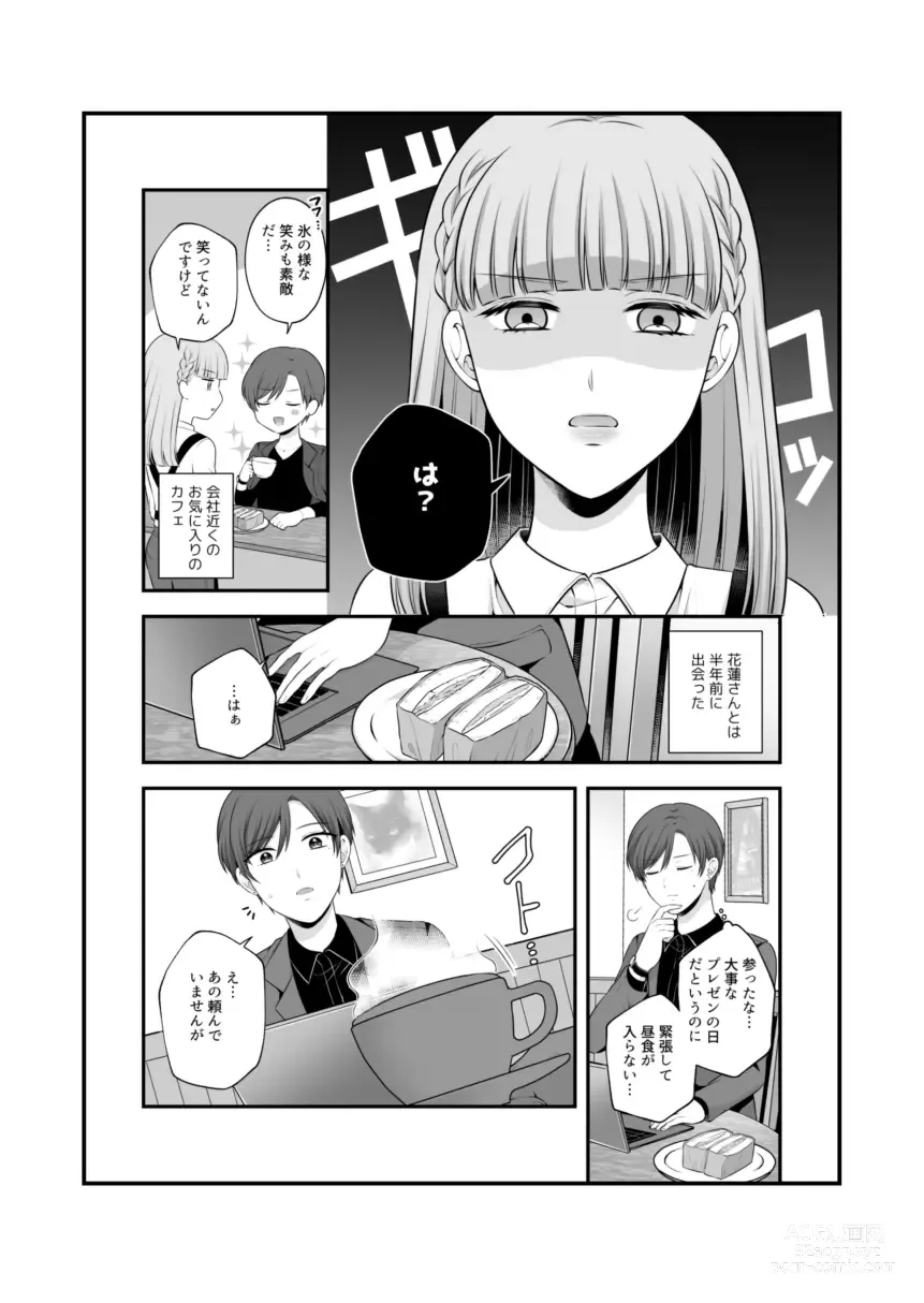 Page 913 of doujinshi Aishite Ii no wa, Karada dake