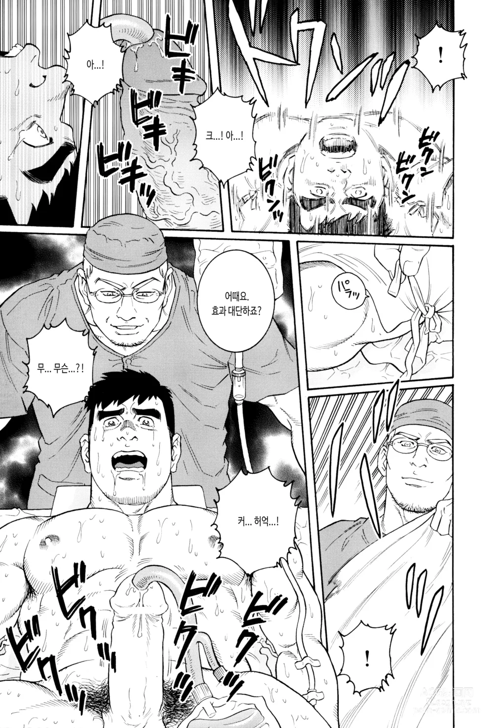 Page 11 of manga KRANKE