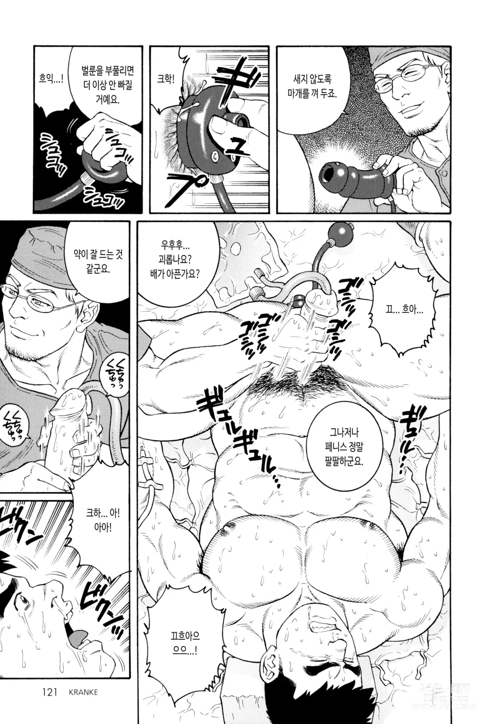 Page 13 of manga KRANKE