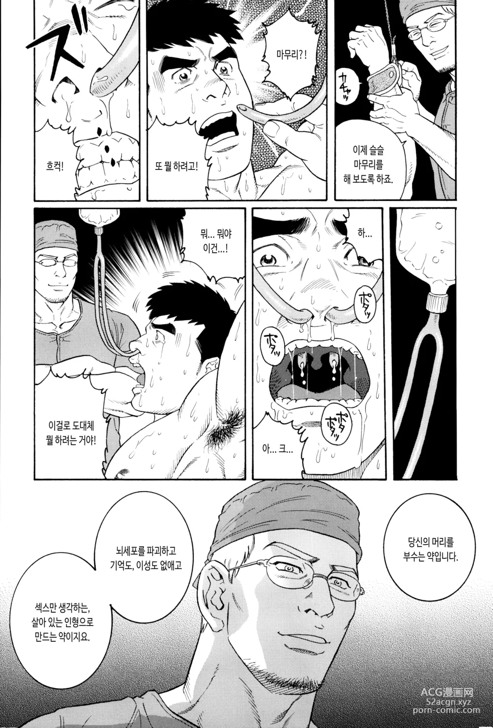 Page 15 of manga KRANKE