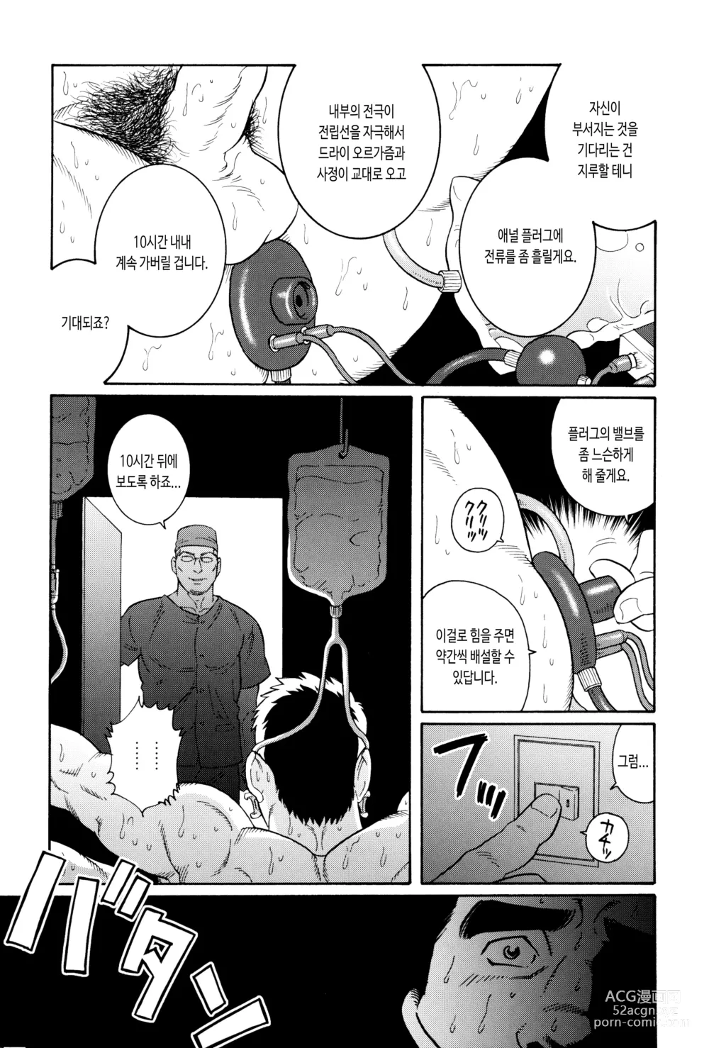 Page 17 of manga KRANKE
