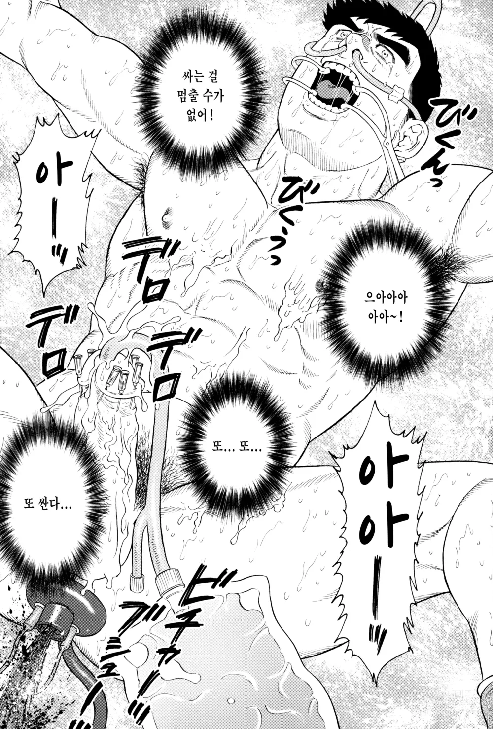 Page 19 of manga KRANKE