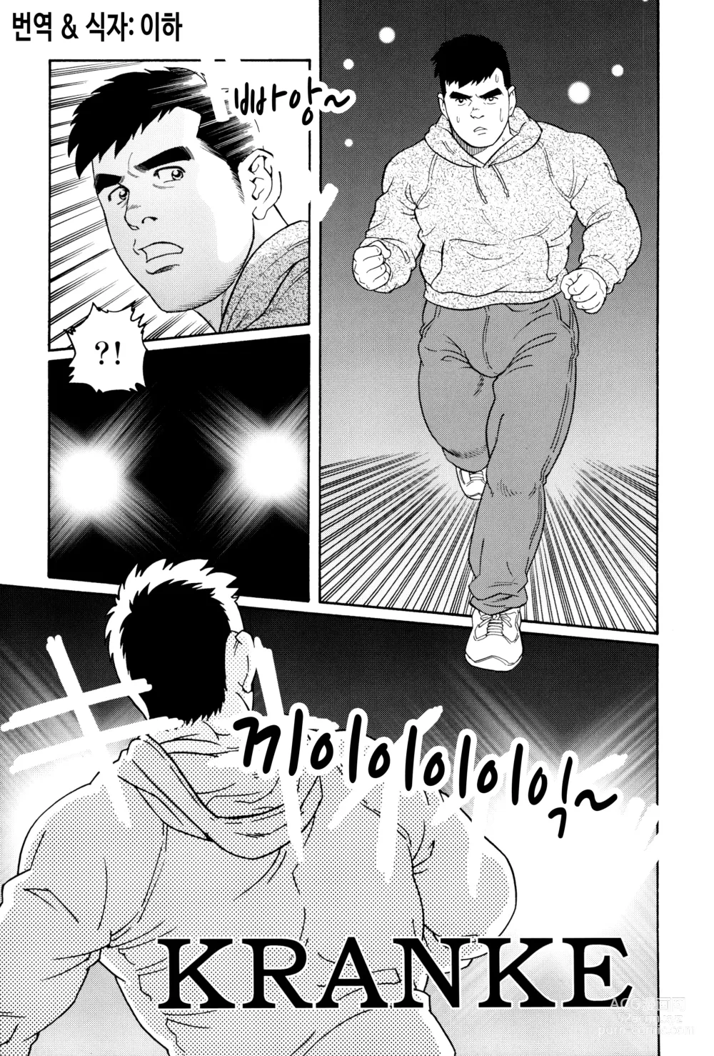 Page 3 of manga KRANKE