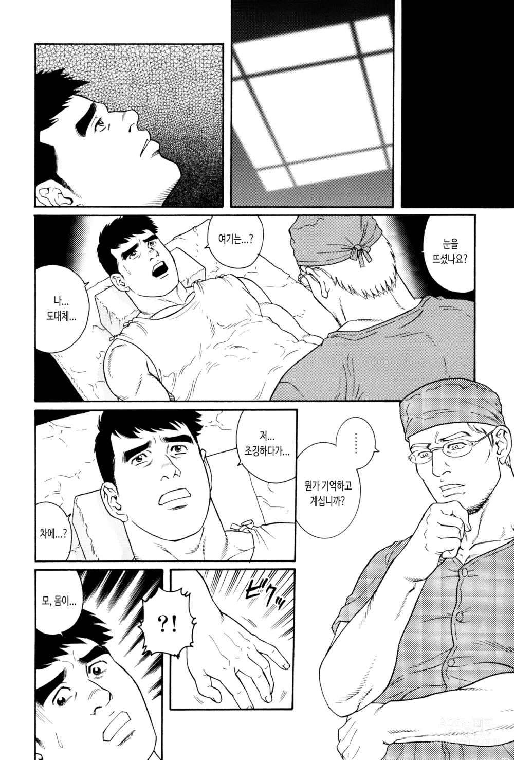 Page 4 of manga KRANKE