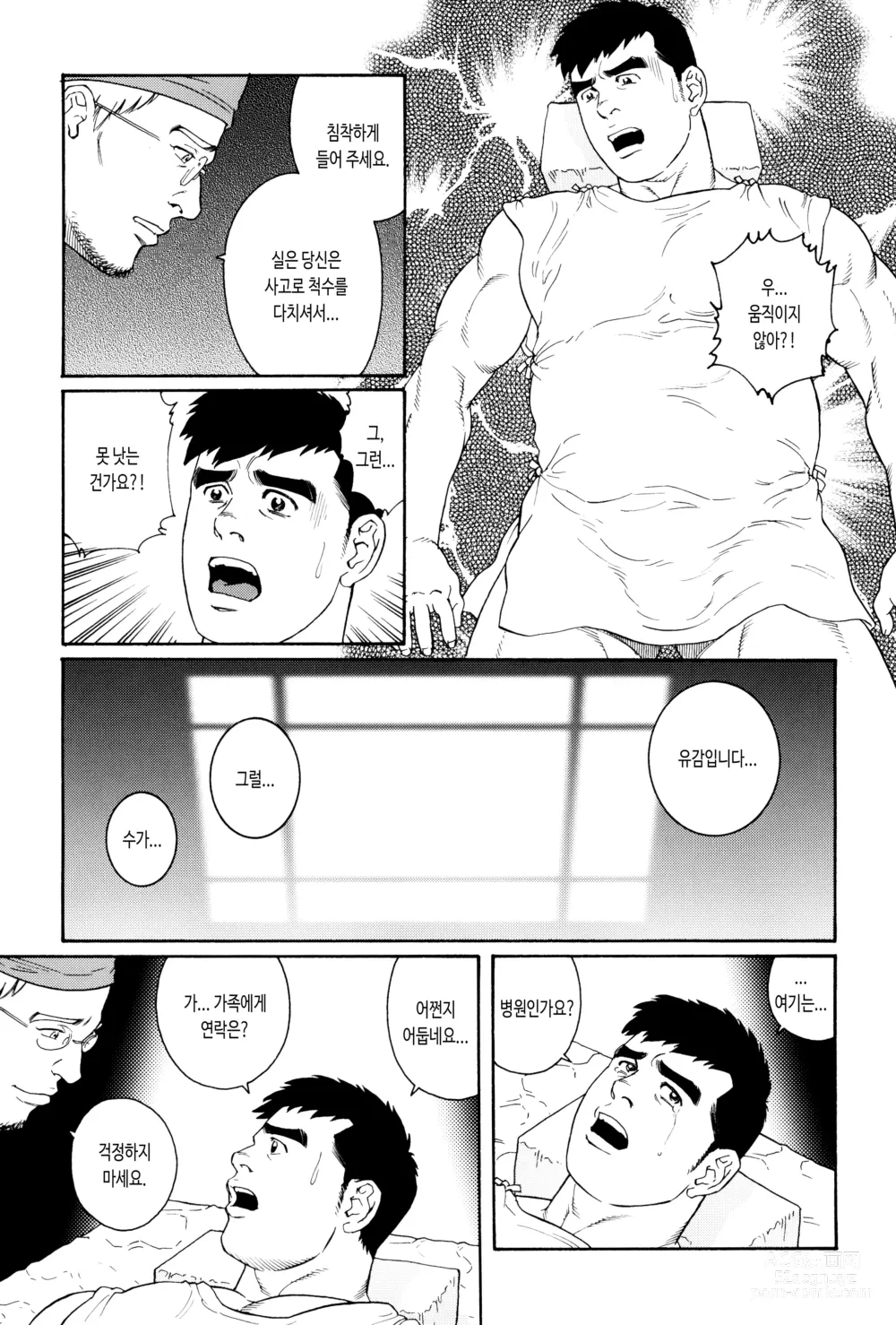 Page 5 of manga KRANKE