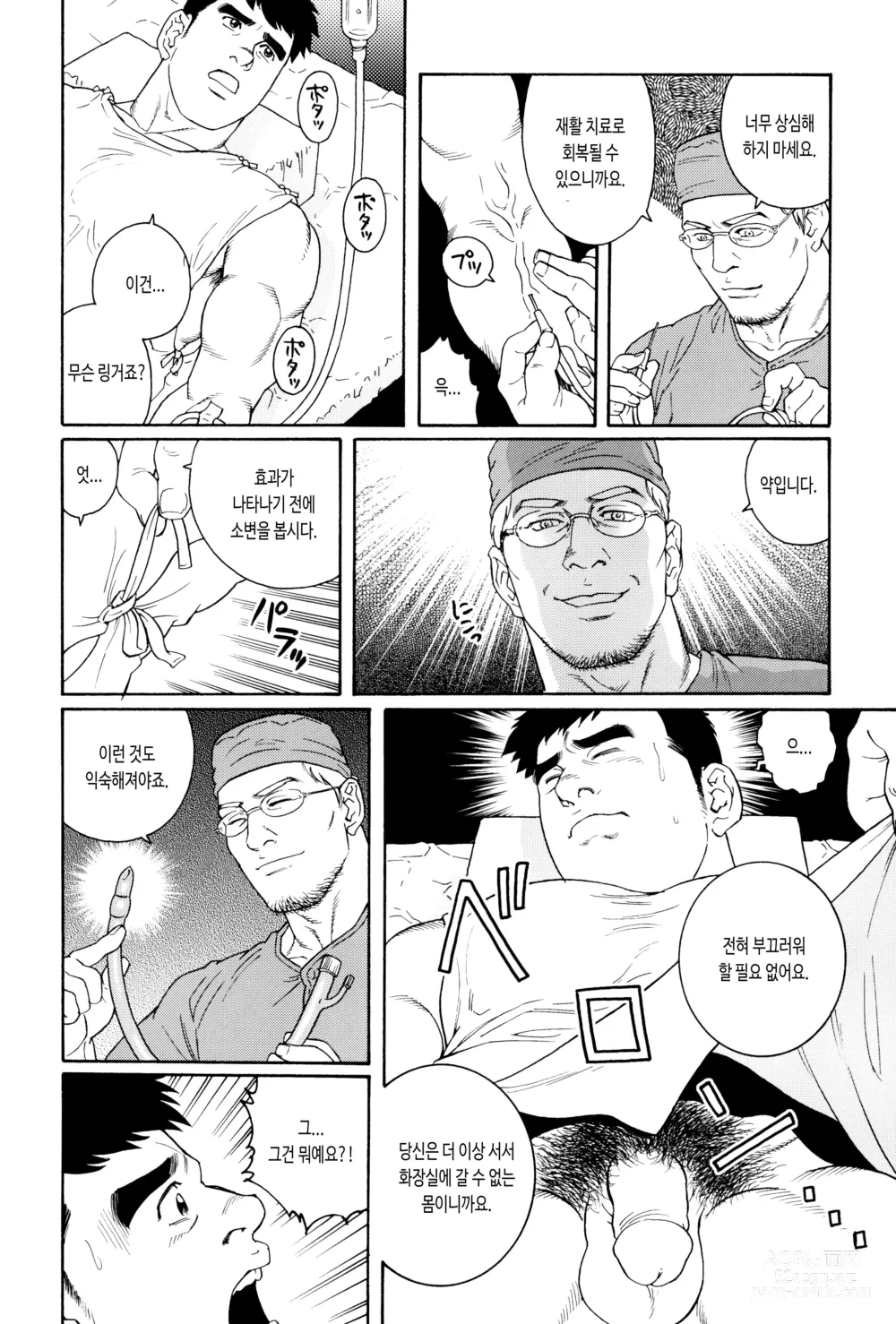 Page 6 of manga KRANKE