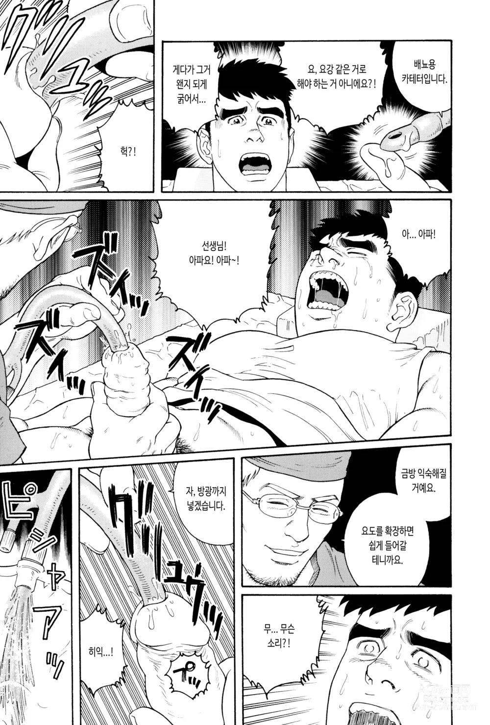 Page 7 of manga KRANKE