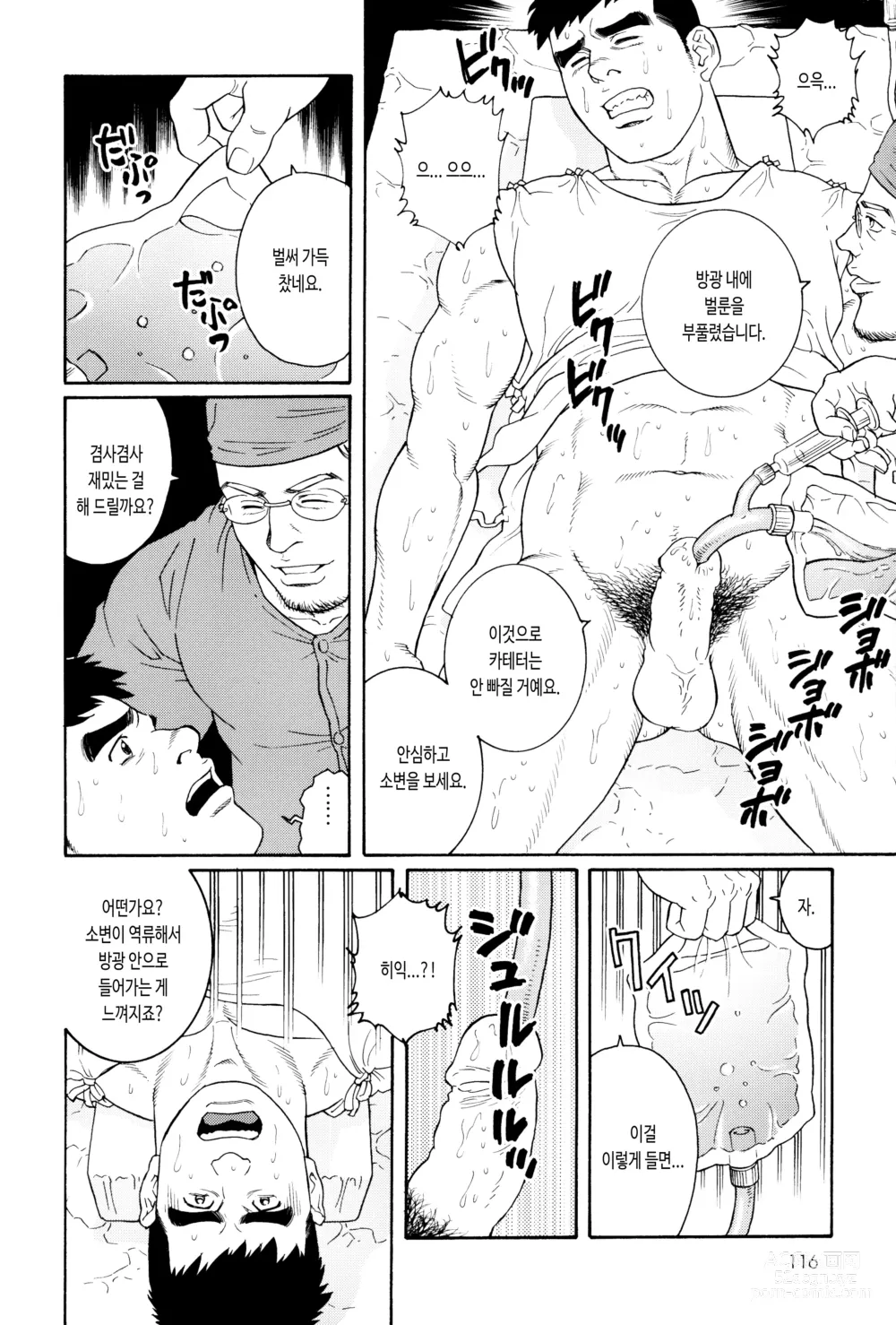 Page 8 of manga KRANKE