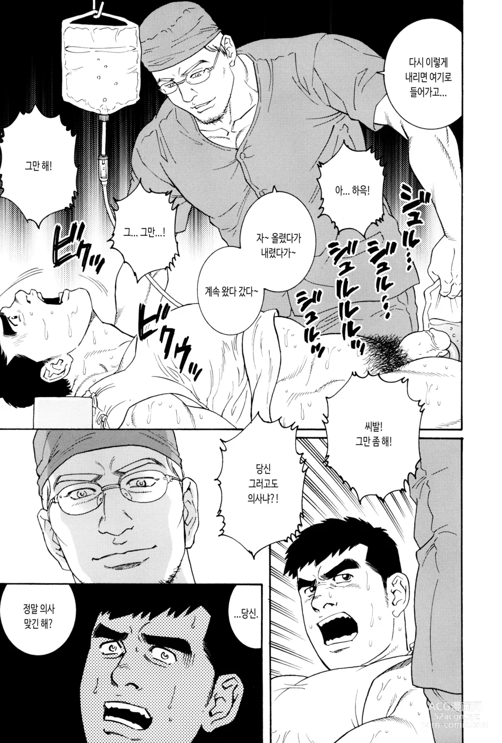 Page 9 of manga KRANKE