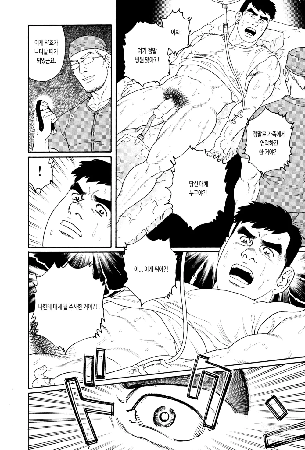 Page 10 of manga KRANKE