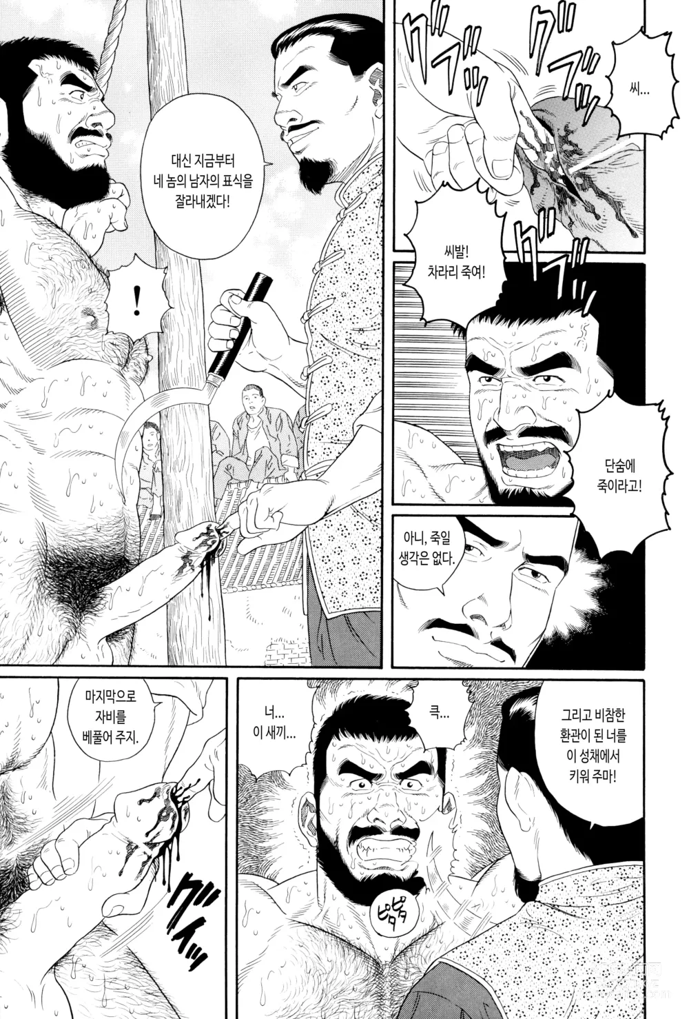 Page 17 of manga 용맹함의 피 ~대일본제국 육군 중위 나카자토 카즈마 이야기~