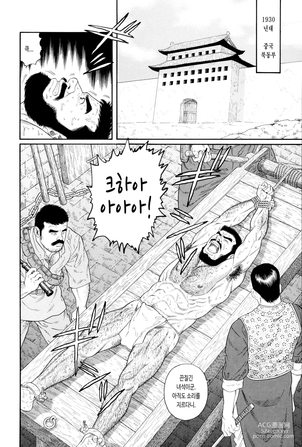 Page 4 of manga 용맹함의 피 ~대일본제국 육군 중위 나카자토 카즈마 이야기~