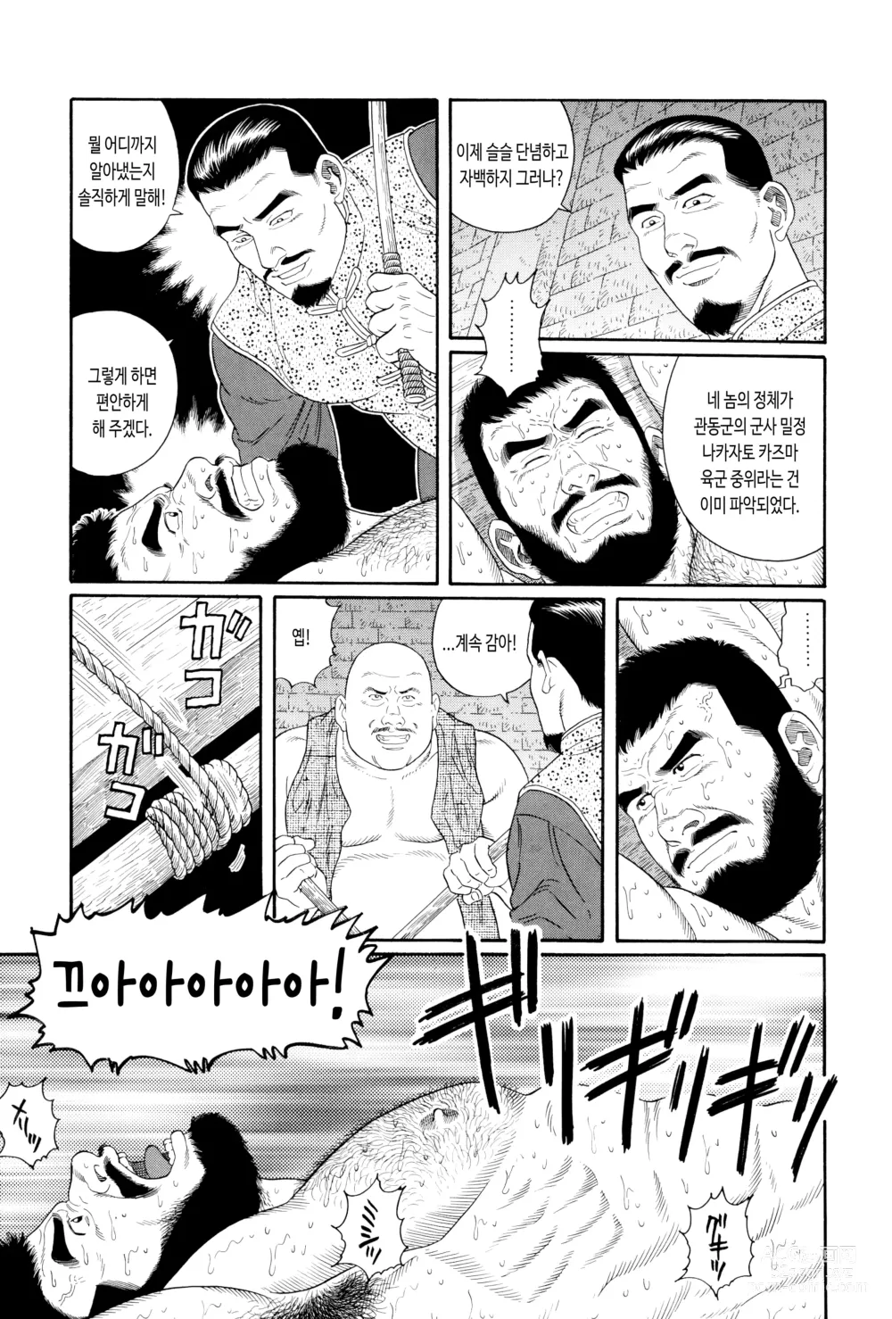 Page 5 of manga 용맹함의 피 ~대일본제국 육군 중위 나카자토 카즈마 이야기~