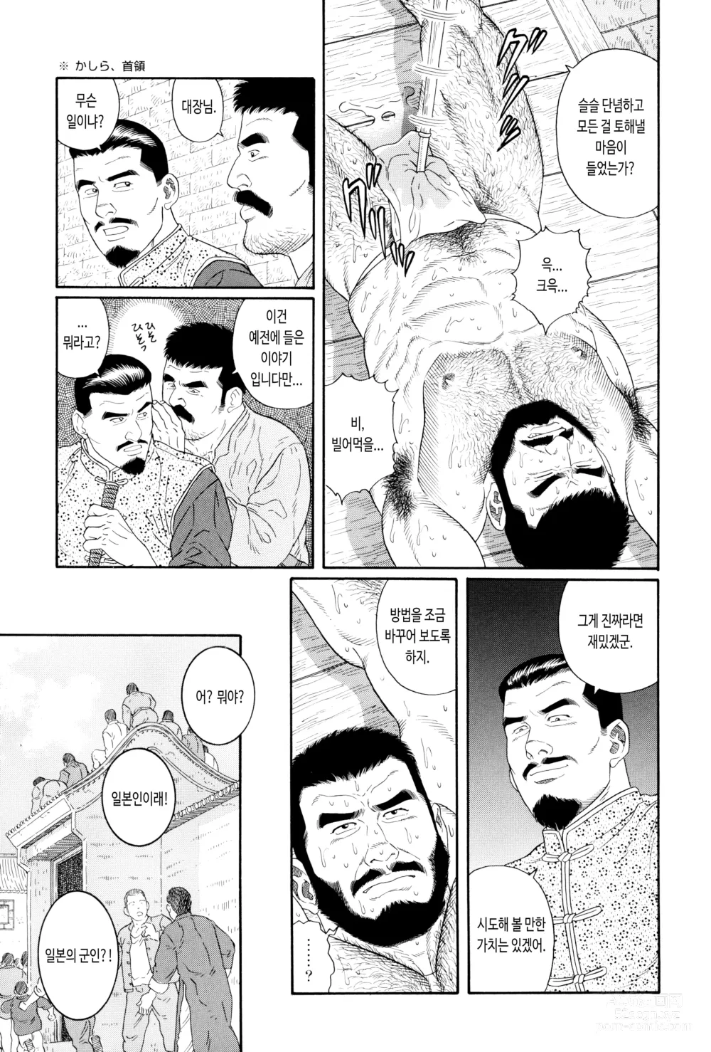 Page 7 of manga 용맹함의 피 ~대일본제국 육군 중위 나카자토 카즈마 이야기~