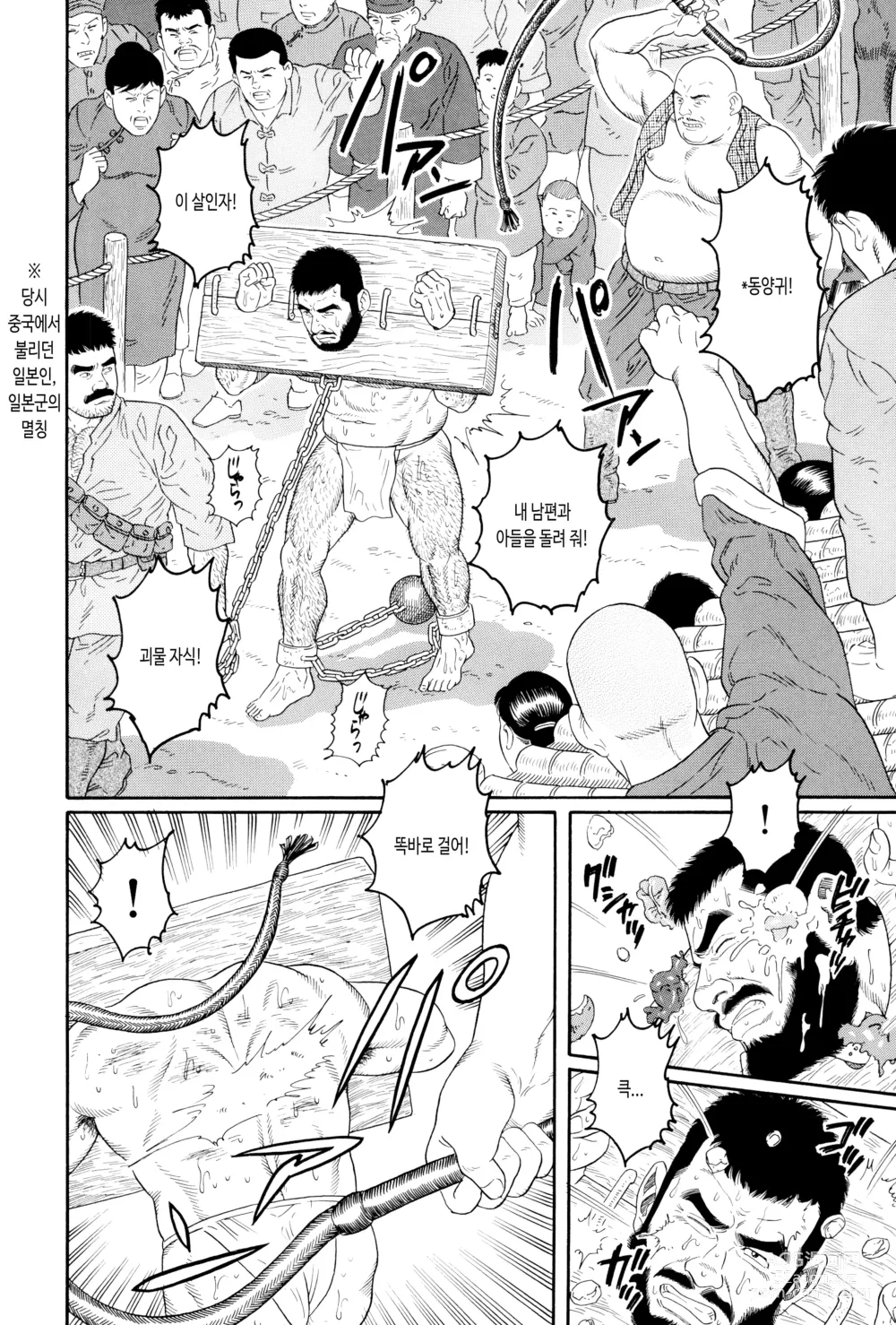 Page 8 of manga 용맹함의 피 ~대일본제국 육군 중위 나카자토 카즈마 이야기~