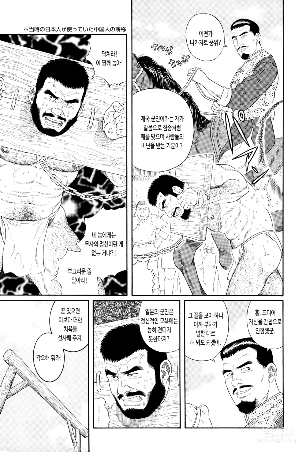 Page 9 of manga 용맹함의 피 ~대일본제국 육군 중위 나카자토 카즈마 이야기~