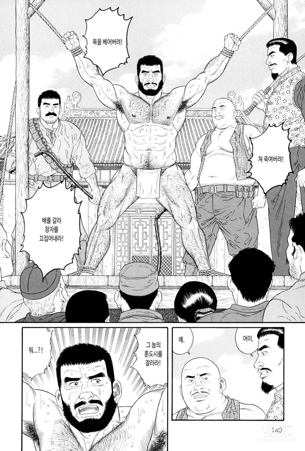 Page 10 of manga 용맹함의 피 ~대일본제국 육군 중위 나카자토 카즈마 이야기~