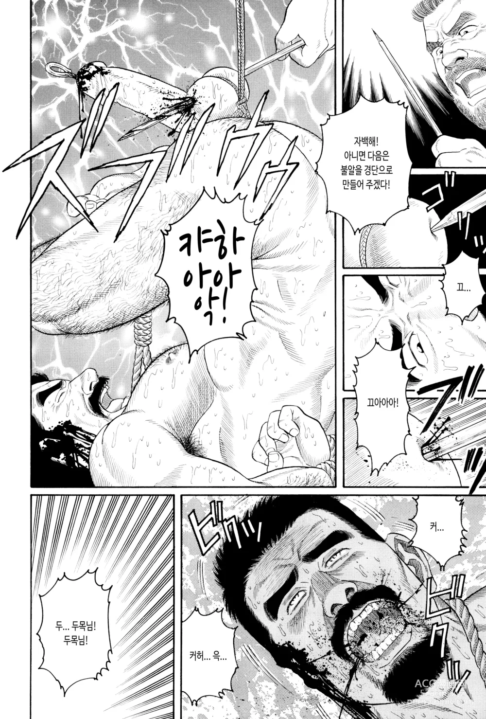 Page 14 of manga 용맹함의 피 ~쿠시로 오타니 조 부두목 사카타 히코조 이야기~