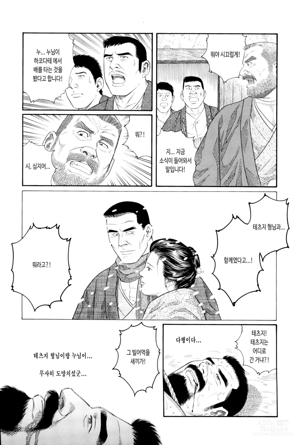 Page 15 of manga 용맹함의 피 ~쿠시로 오타니 조 부두목 사카타 히코조 이야기~