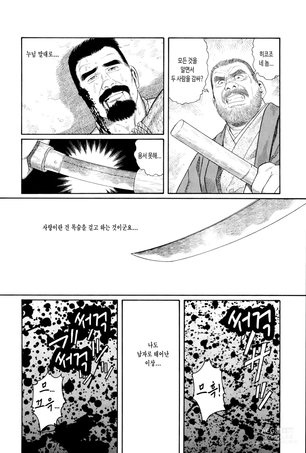 Page 16 of manga 용맹함의 피 ~쿠시로 오타니 조 부두목 사카타 히코조 이야기~