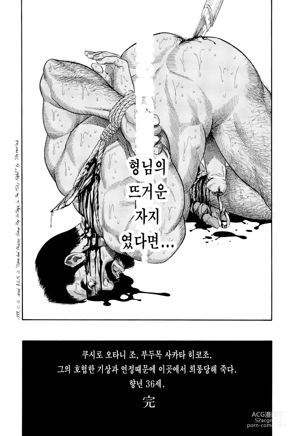 Page 18 of manga 용맹함의 피 ~쿠시로 오타니 조 부두목 사카타 히코조 이야기~