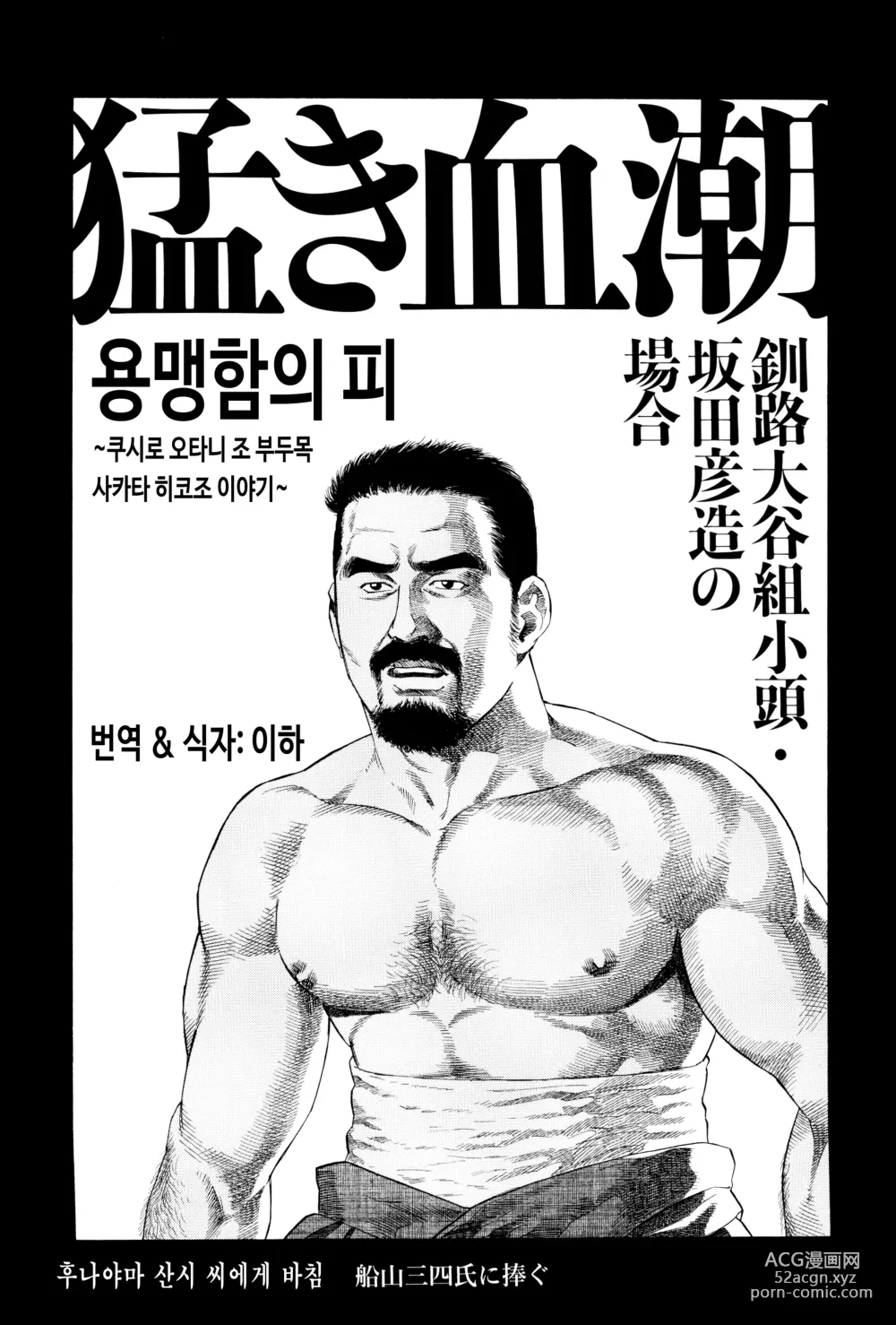 Page 3 of manga 용맹함의 피 ~쿠시로 오타니 조 부두목 사카타 히코조 이야기~