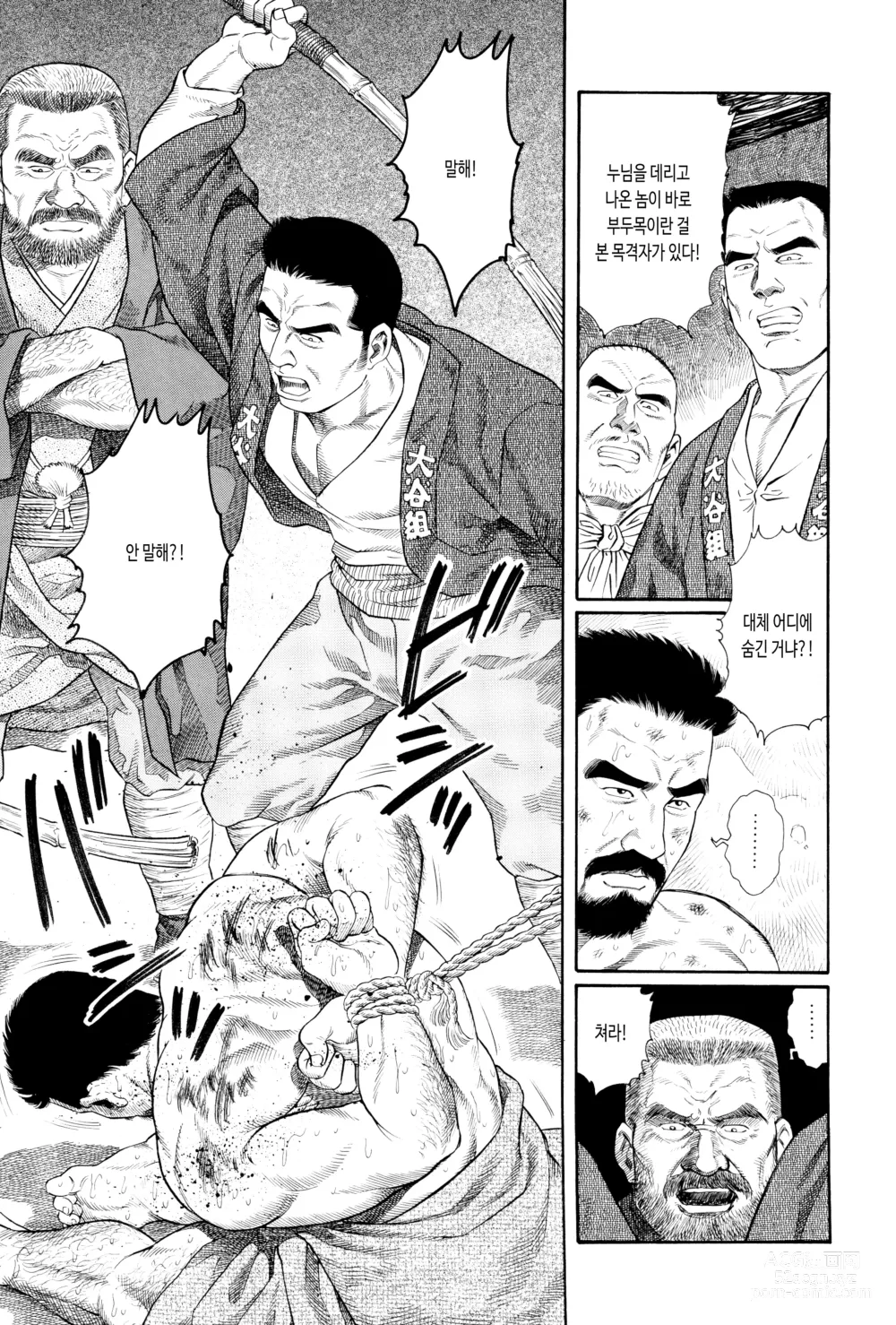 Page 5 of manga 용맹함의 피 ~쿠시로 오타니 조 부두목 사카타 히코조 이야기~
