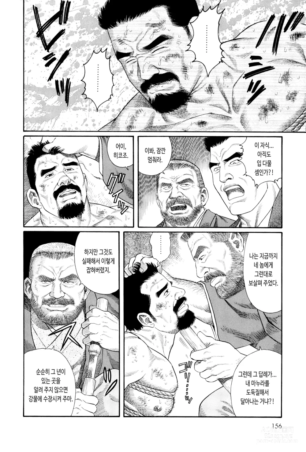 Page 6 of manga 용맹함의 피 ~쿠시로 오타니 조 부두목 사카타 히코조 이야기~