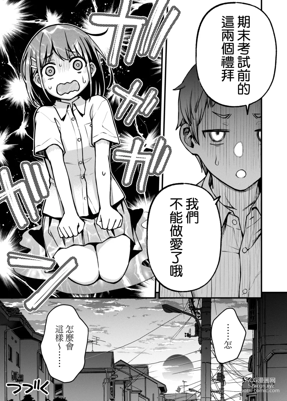 Page 11 of doujinshi 与处男初体验时觉醒的处女 2 #1-4