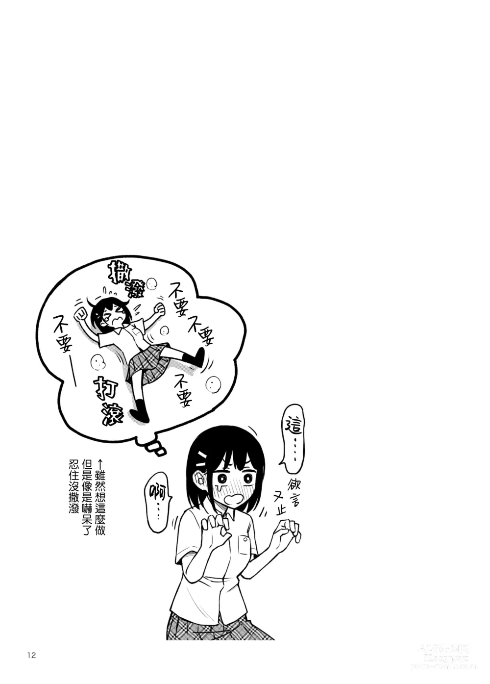 Page 12 of doujinshi 与处男初体验时觉醒的处女 2 #1-4
