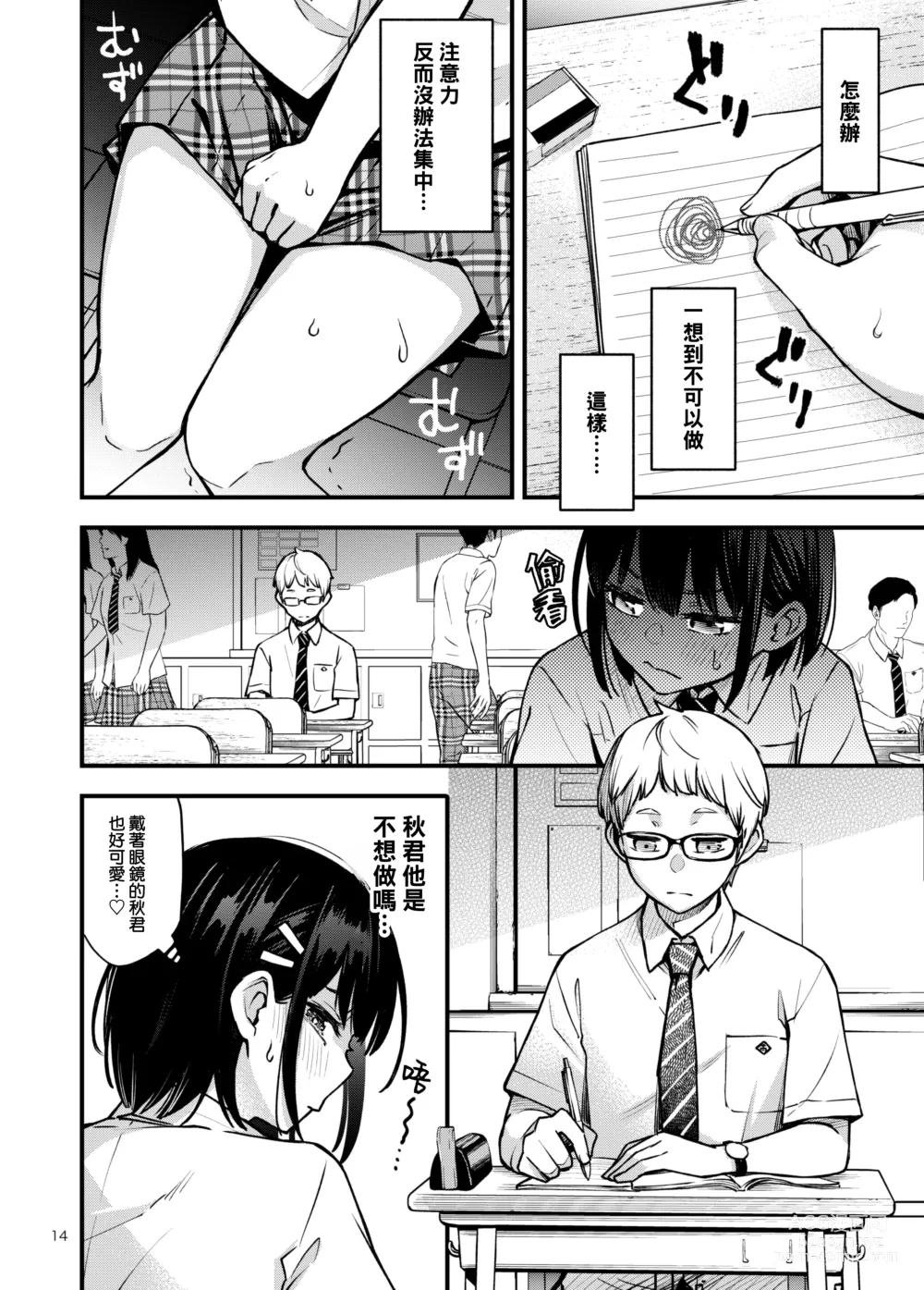 Page 14 of doujinshi 与处男初体验时觉醒的处女 2 #1-4