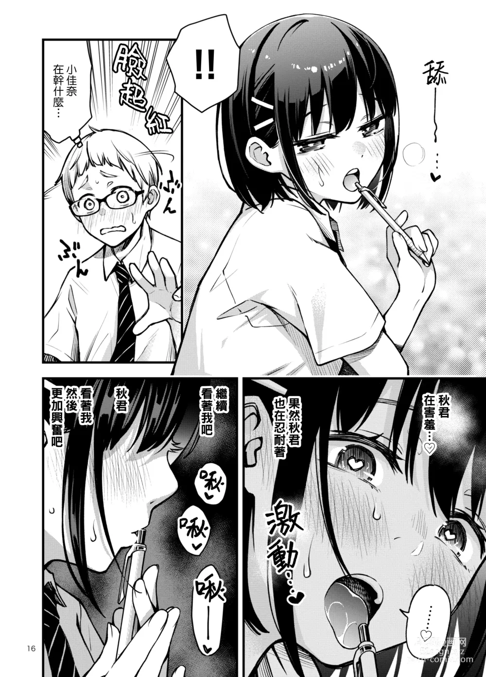 Page 16 of doujinshi 与处男初体验时觉醒的处女 2 #1-4