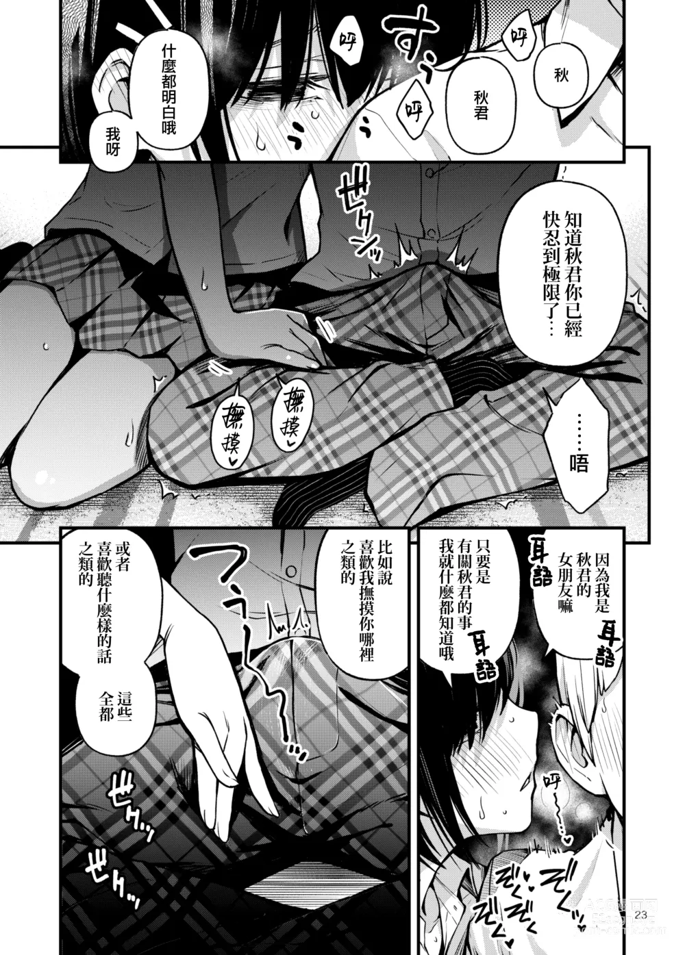 Page 23 of doujinshi 与处男初体验时觉醒的处女 2 #1-4
