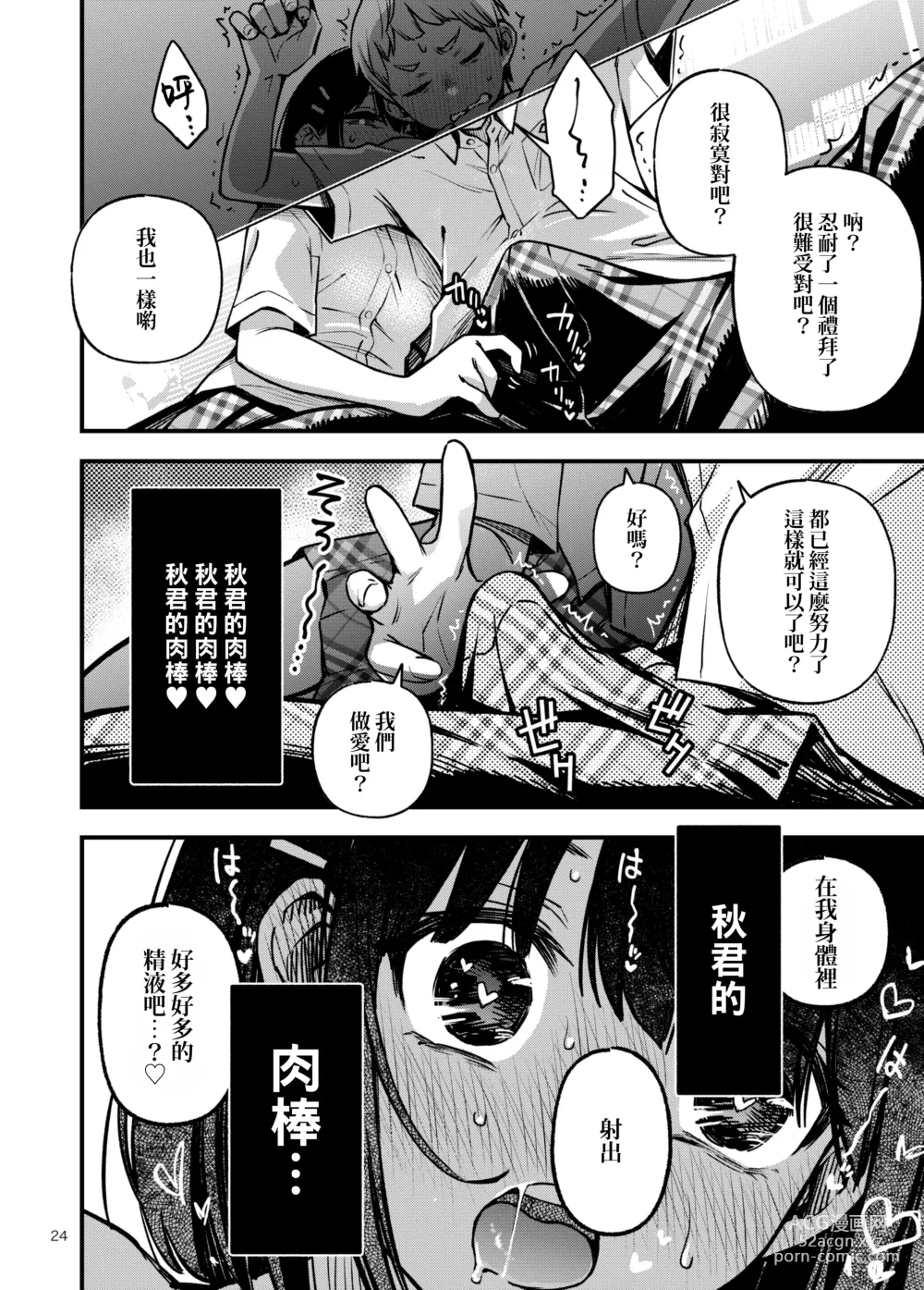 Page 24 of doujinshi 与处男初体验时觉醒的处女 2 #1-4