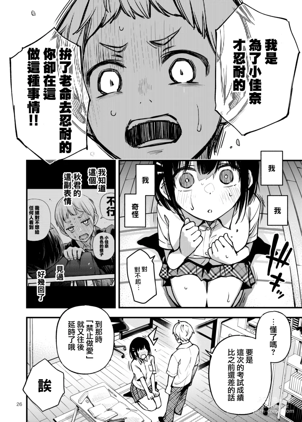 Page 26 of doujinshi 与处男初体验时觉醒的处女 2 #1-4