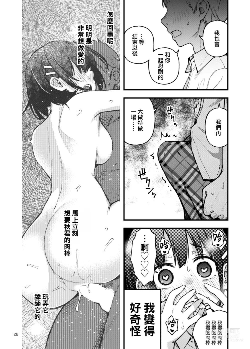 Page 28 of doujinshi 与处男初体验时觉醒的处女 2 #1-4