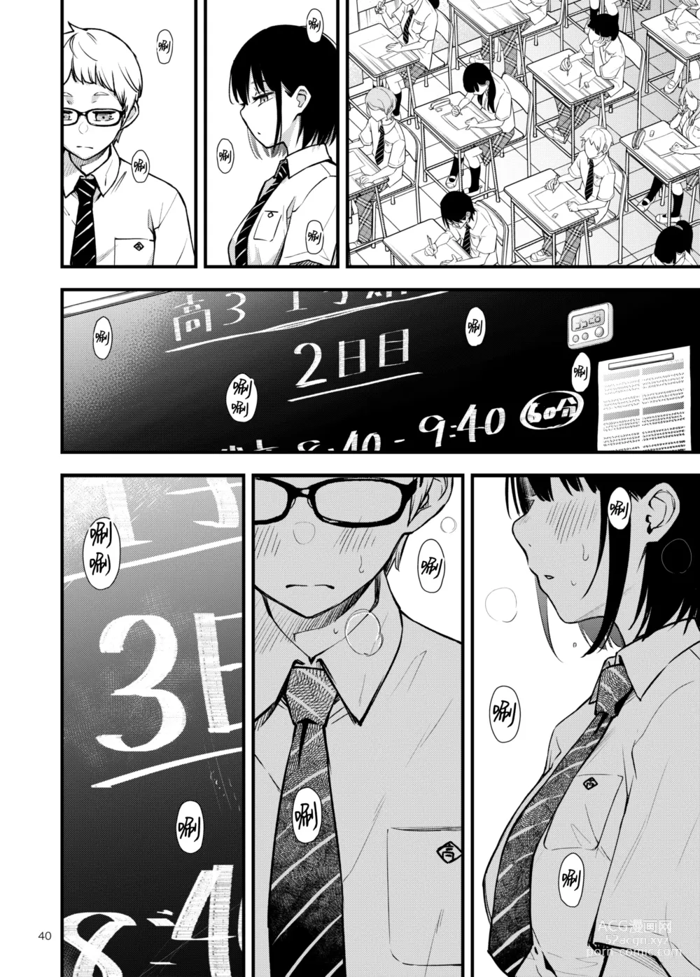 Page 41 of doujinshi 与处男初体验时觉醒的处女 2 #1-4