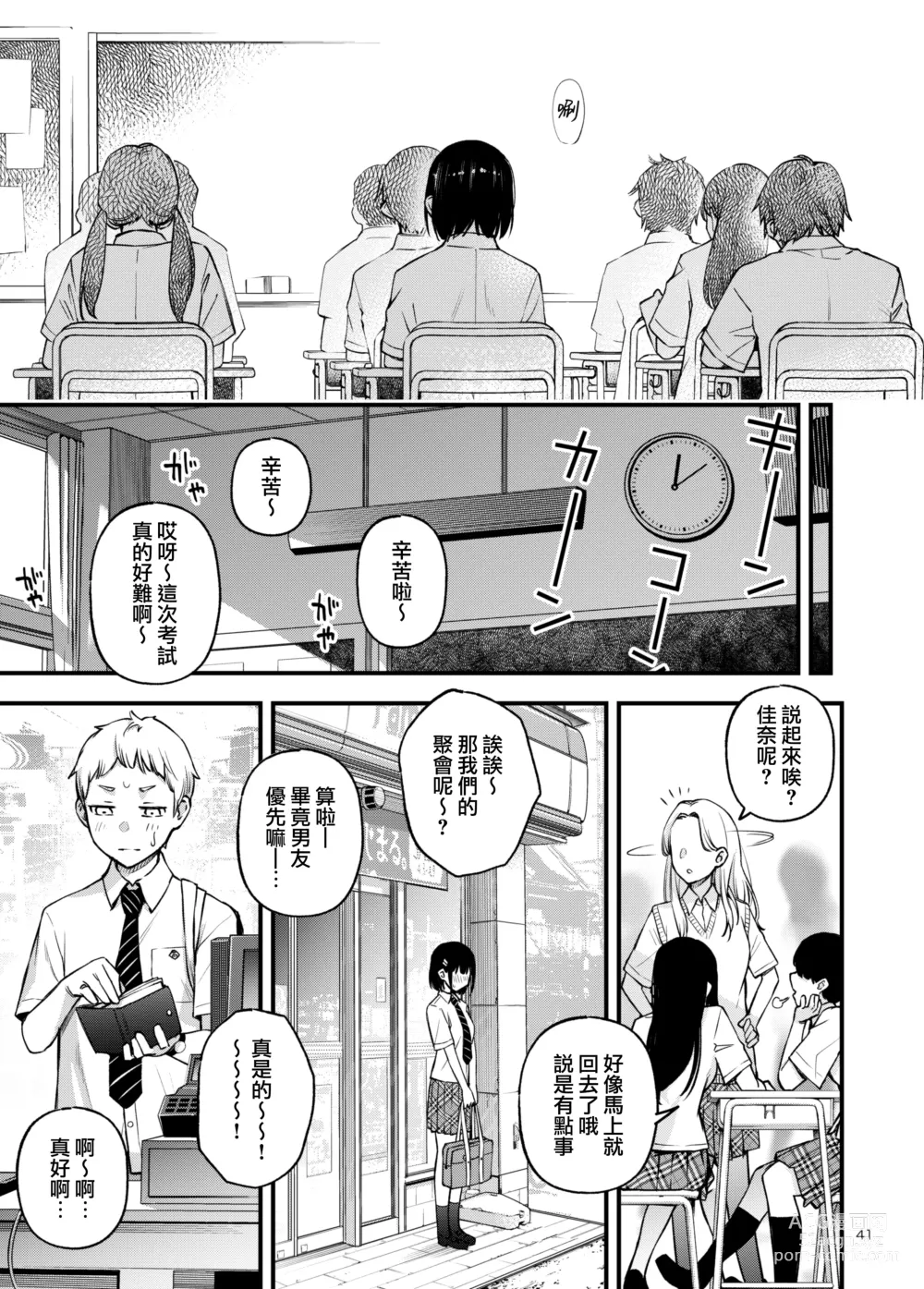 Page 42 of doujinshi 与处男初体验时觉醒的处女 2 #1-4