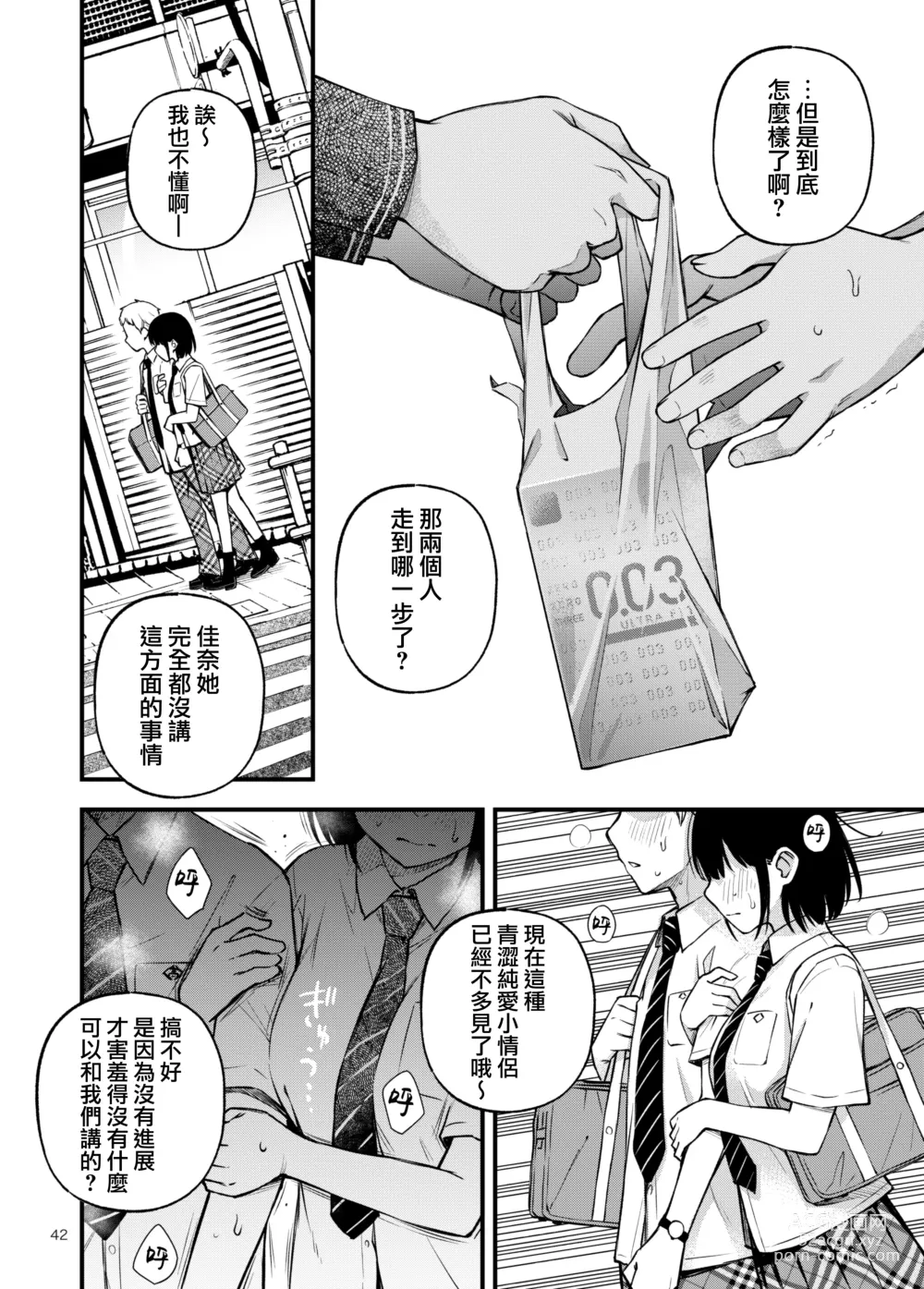 Page 43 of doujinshi 与处男初体验时觉醒的处女 2 #1-4