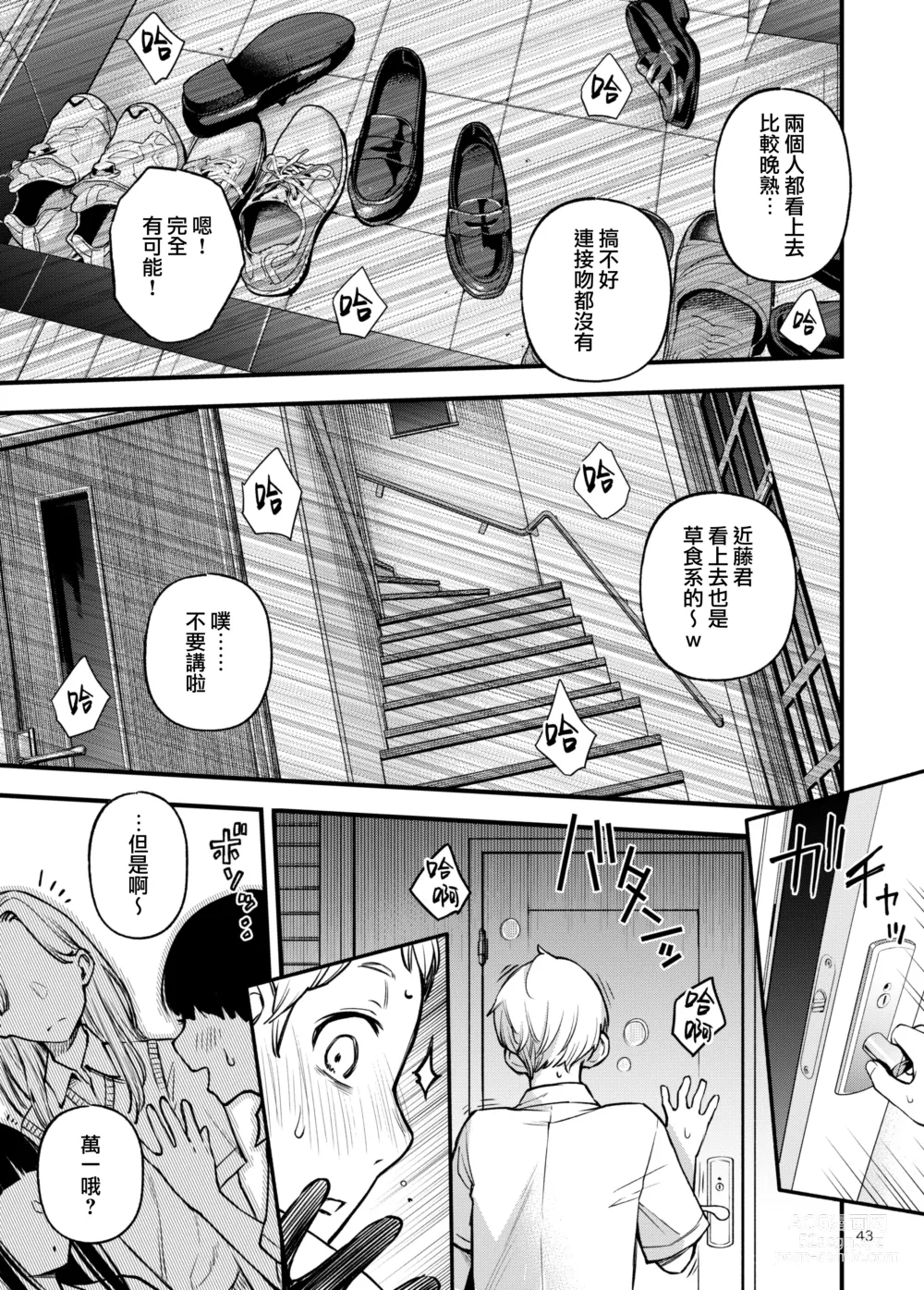 Page 44 of doujinshi 与处男初体验时觉醒的处女 2 #1-4