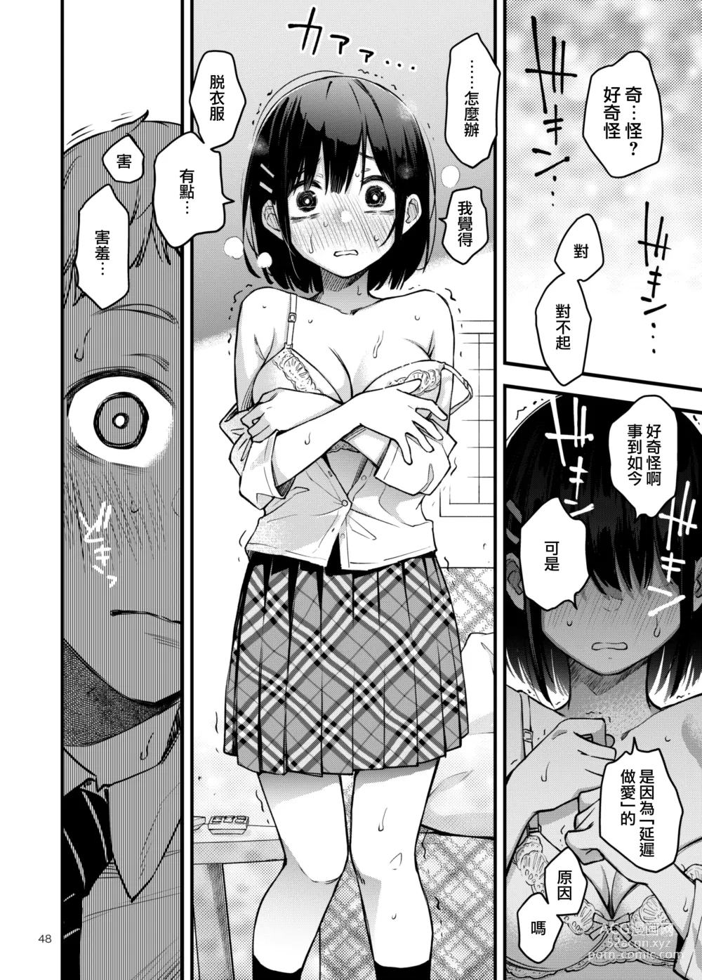 Page 49 of doujinshi 与处男初体验时觉醒的处女 2 #1-4