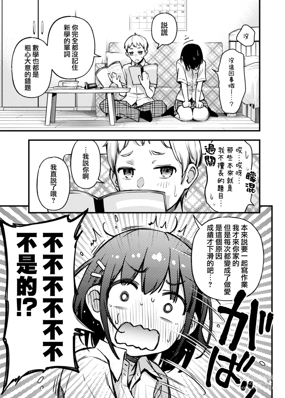 Page 9 of doujinshi 与处男初体验时觉醒的处女 2 #1-4