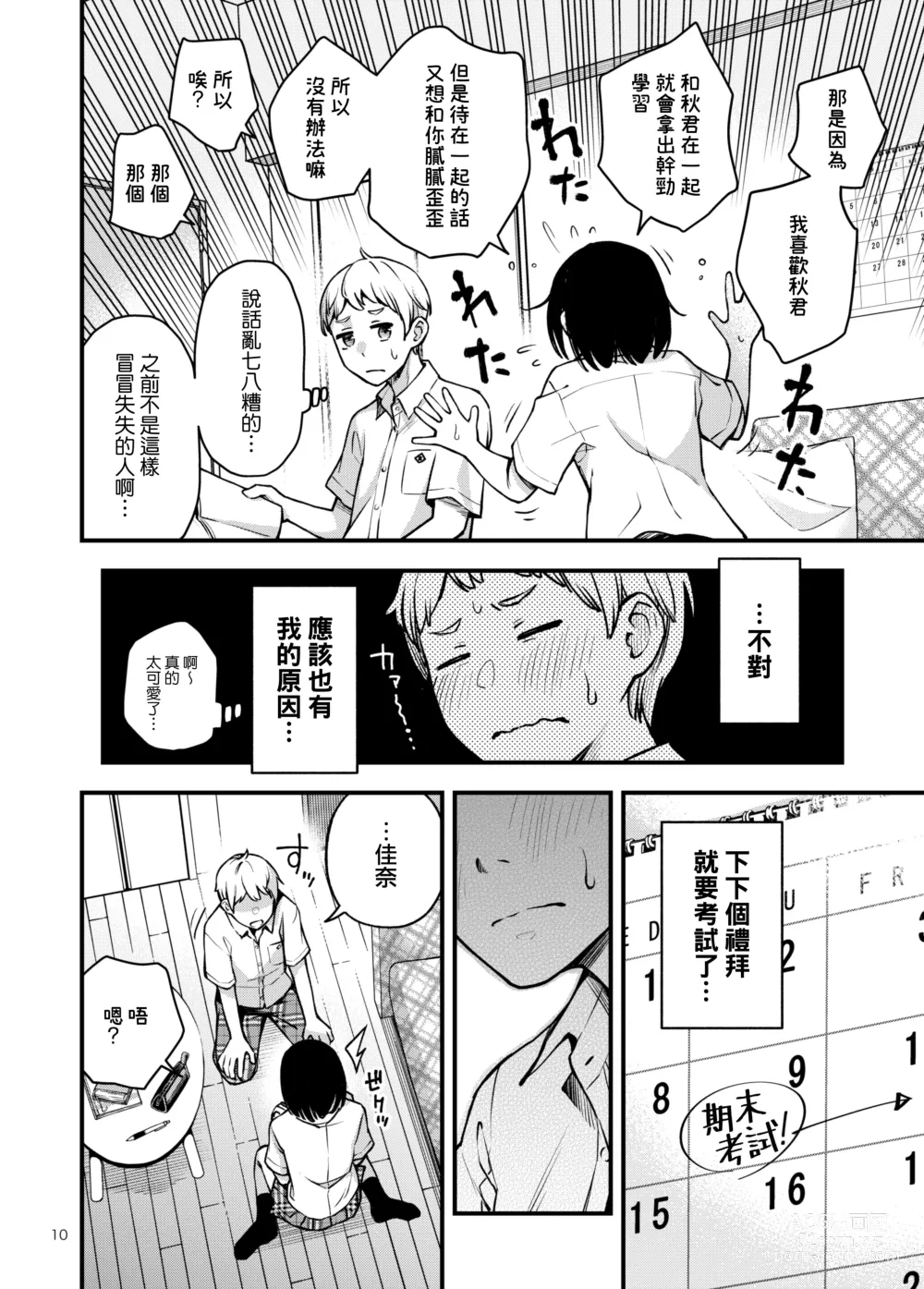 Page 10 of doujinshi 与处男初体验时觉醒的处女 2 #1-4