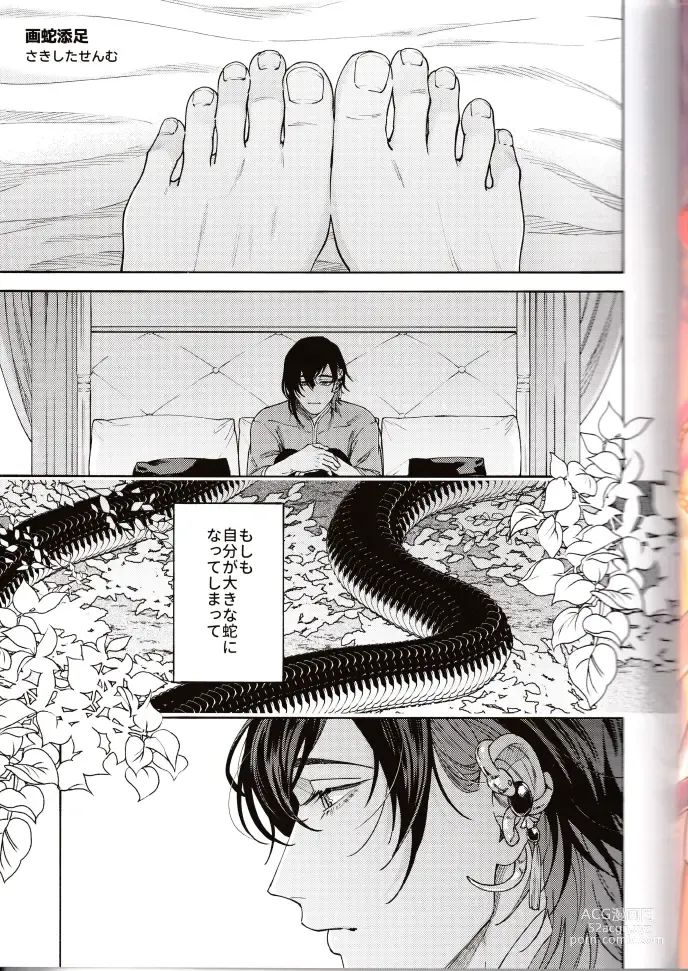 Page 3 of manga NU: Carnival Official Doujin Anthology Release Commemoration