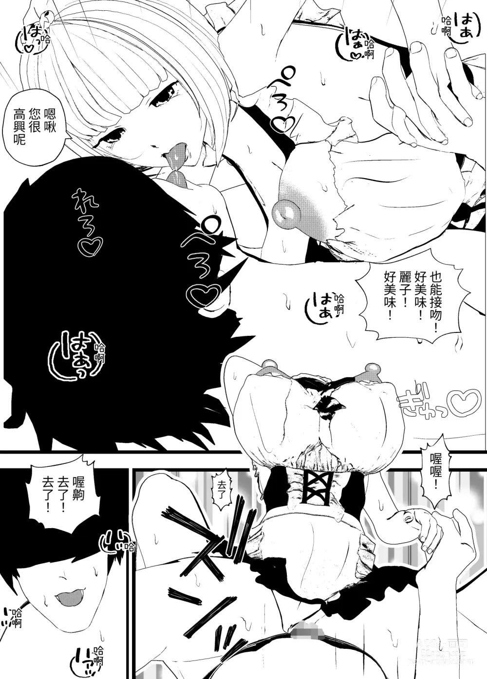 Page 10 of doujinshi Muhyoujou Cool Maid to Sex Shitetara Shinpaishou Bonyuu Mama mo Kite Futari to Sex Dekita w