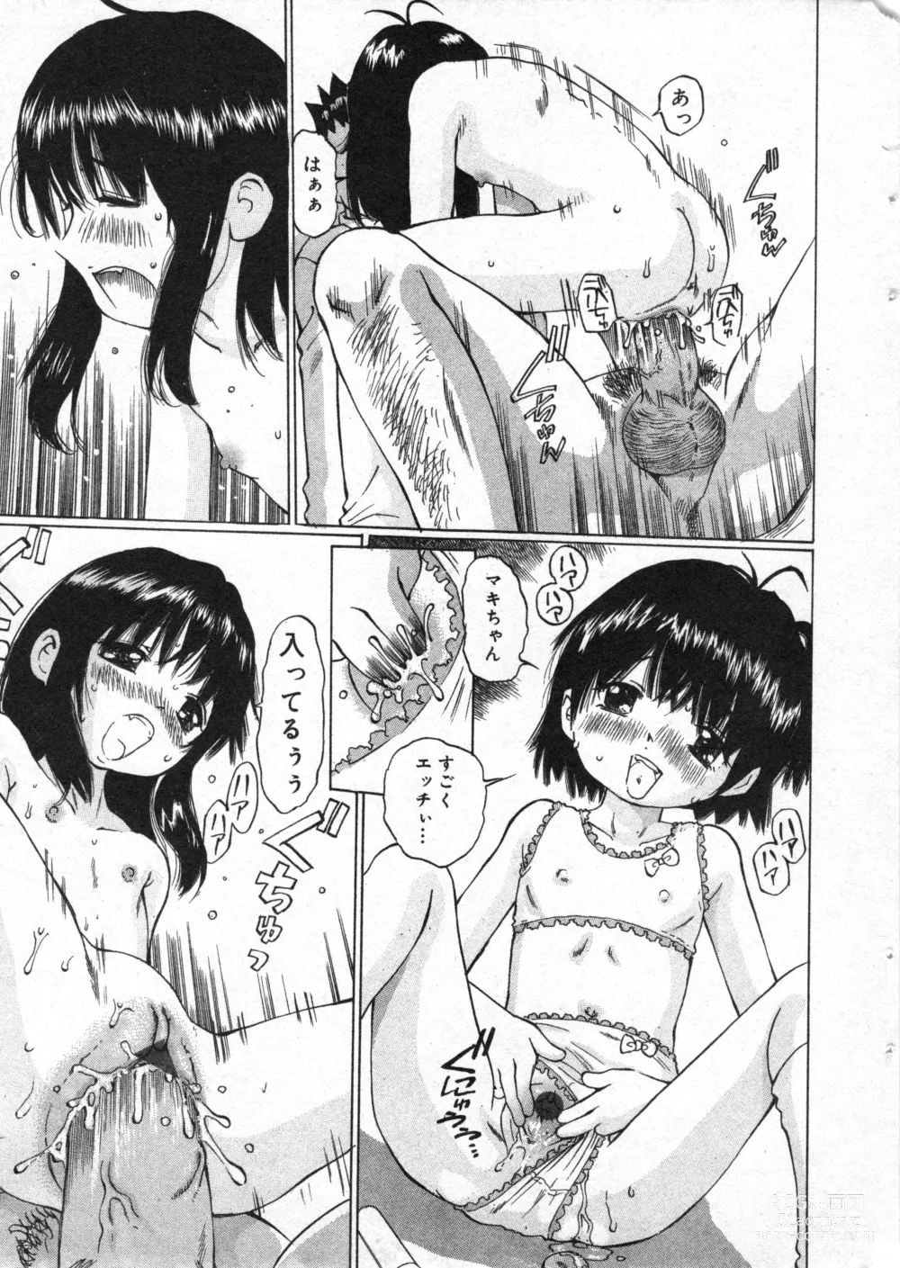 Page 12 of manga COMIC Minimon Vol. 18